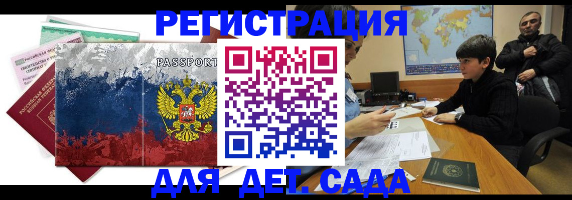 регистрация в Симферополе