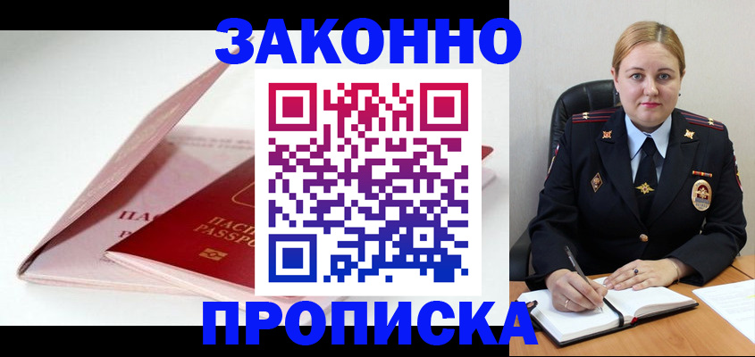 прописка в Симферополе