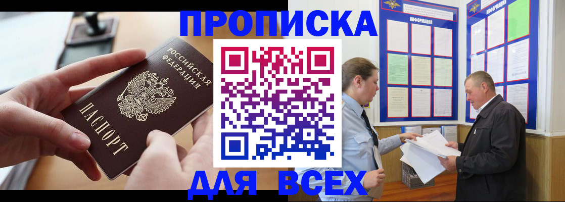 где прописаться в Симферополе
